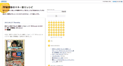 Desktop Screenshot of blog.fp-will.jp