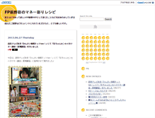 Tablet Screenshot of blog.fp-will.jp